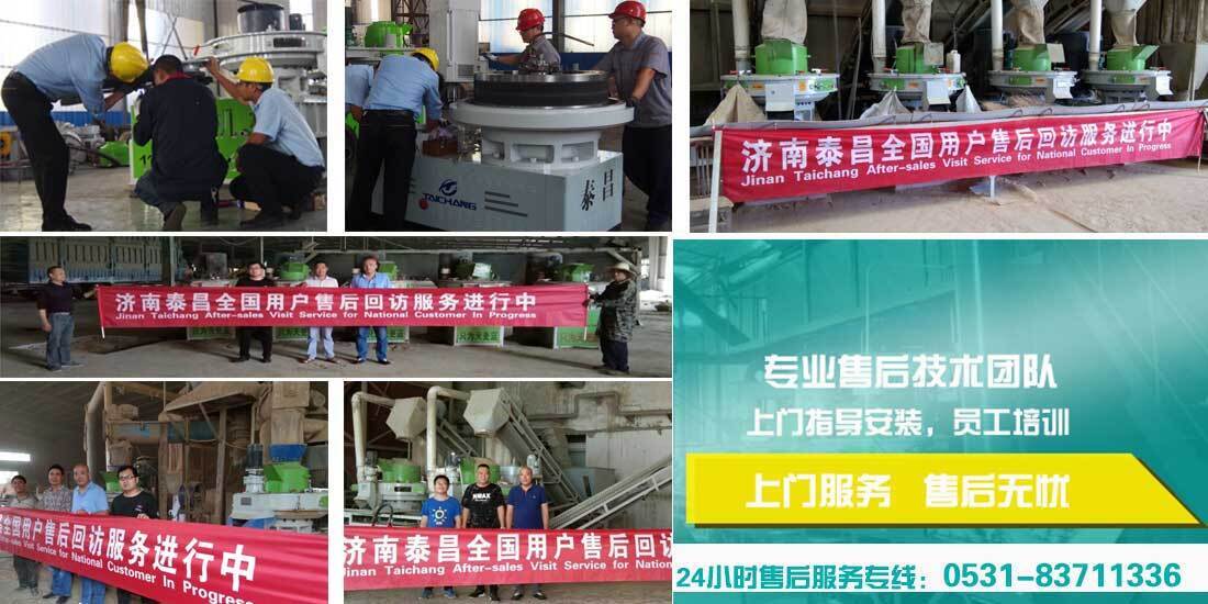 秸稈顆粒機(jī)服務(wù)承諾